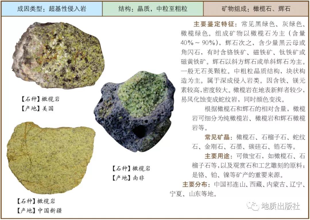 1橄欖巖.jpg